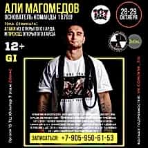 Семинар Али Магомедова